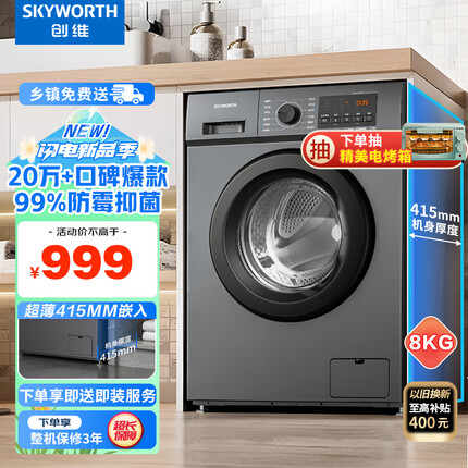 创维(SKYWORTH) 8公斤滚筒洗衣机全自动 变频电机 一级能效 除尘除螨 超薄嵌入 XQG80-B15MC