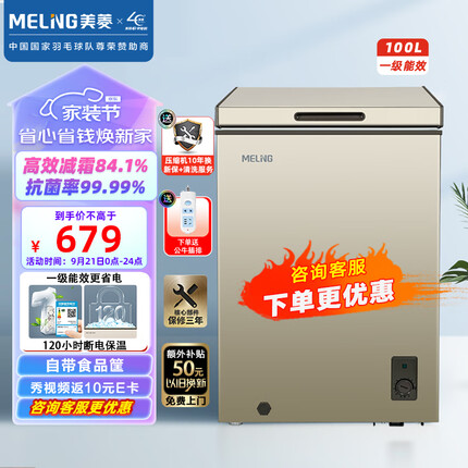美菱(MELING)100升减霜家用冰柜冷藏冷冻转换小冷柜一级节能省电顶开门BC/BD-100DT单温母婴母乳小冰箱