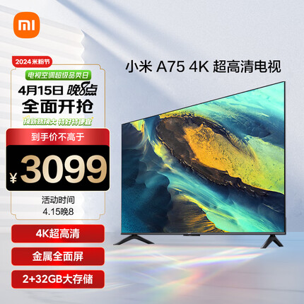 小米电视A75 2+32GB金属全面屏 双频WiFi 75英寸4K超高清液晶智能平板电视机L75MA-A