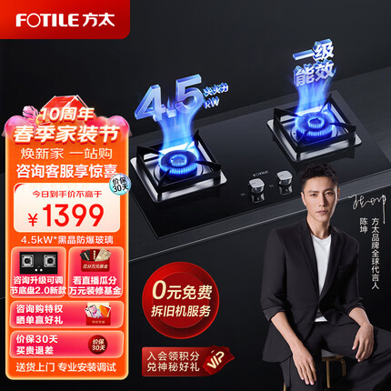 方太燃气灶（天然气）家用嵌入式猛火灶具 4.5kW*一级能效 防爆玻璃面板 双灶HT8BE.S
