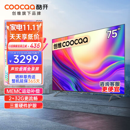 创维酷开 P50 Pro 75英寸 4K超高清 全面屏护眼2+32G声控智能电视机 液晶 巨幕 游戏以旧换新 75P50 Pro