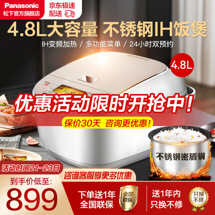 松下（Panasonic） 电饭煲IH电磁加热4.8L大容量智能预约多功能电饭锅备长炭厚釜2-8人用 香槟金色SR-HTM18