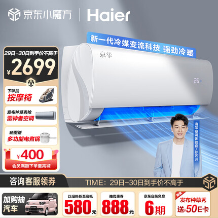 海尔（Haier）大K 京华MAX 1.5匹新一级变频 冷暖 壁挂式空调挂机 冷媒变流 KFR-35GW/B5LAA81U1以旧换新