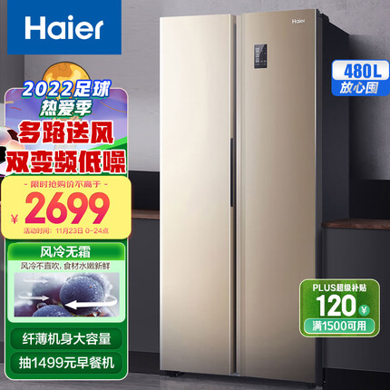 海尔 (Haier) 480升风冷无霜对开门双开门超大容量超薄家用电冰箱90°悬停门双变频金色BCD-480WBPT以旧换新