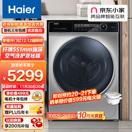 海尔（Haier）滚筒洗衣机全自动 10公斤大容量 直驱变频 除菌除螨 超薄蒸汽洗烘一体 EG10014HBD809LSU1