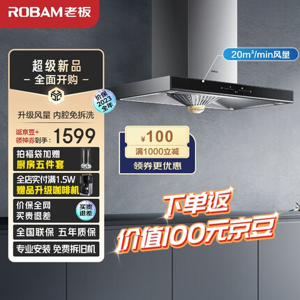 老板（Robam）抽油烟机油烟机家用欧式触控吸油烟机20风量吸力内腔免拆洗排油烟机CXW-200-65A9H