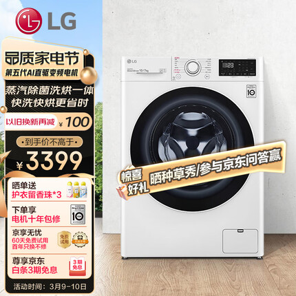 LG 纤慧升级款 10公斤滚筒洗衣机全自动洗烘一体蒸汽除菌14分钟快洗 超薄机身 白FCY10R4W 以旧换新