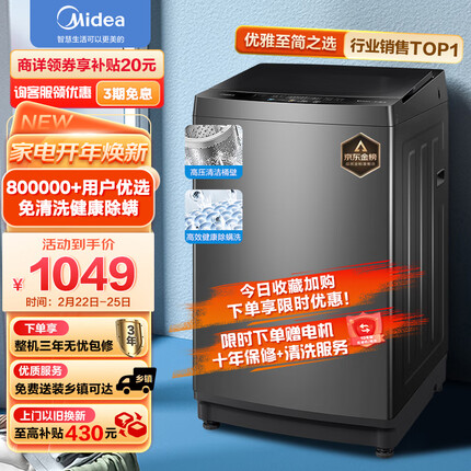 美的（Midea）波轮洗衣机全自动 V13B 10公斤 健康除螨 专利免清洗 十年桶如新 随心洗系列 MB100V13B