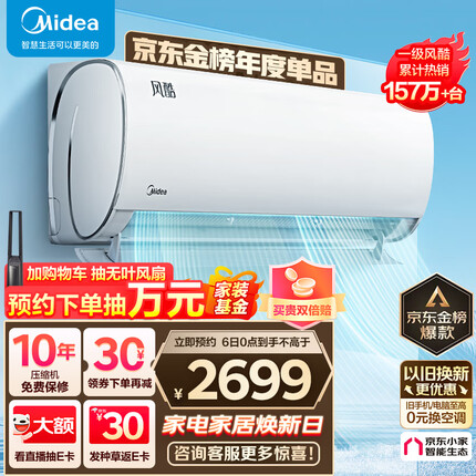 美的（Midea）1.5匹 风酷 新一级能效 变频冷暖 自清洁 壁挂式空调挂机 京东小家智能家电 KFR-35GW/N8XHC1