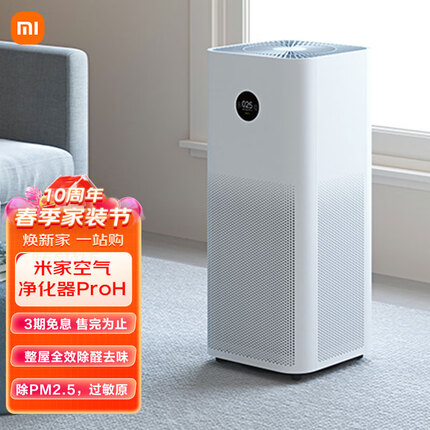 米家 小米空气净化器Pro H 家用除甲醛除菌除二手烟味除异味 轻音设计 AC-M7-SC