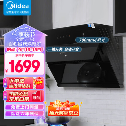 美的（Midea）抽油烟机家用小户型700小尺寸侧吸式抽烟机大吸力脱排油烟机抽烟机CXW-280-J27