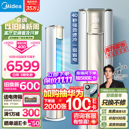 美的(Midea) 3匹 锐云 新一级能效 变频冷暖 客厅空调立式 空调柜机 京东小家智能家电KFR-72LW/N8XHA1