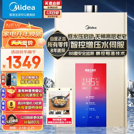 美的（Midea）16升燃气热水器天然气智控增压恒温水伺服ECO节能省气低水压启动以旧换新JSQ30-MK3 京东小家智能