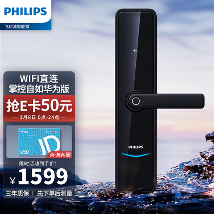 飞利浦（PHILIPS） DDL603E 指纹锁家用智能防盗门密码锁 APP智控电子门锁 603E安卓华为版