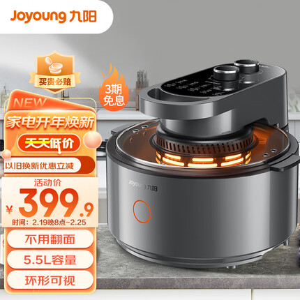 九阳（Joyoung）【肖战推荐】太空空气炸锅 不用翻面 可视窗口 5.5L大容量 家用多功能不沾易清洗 VF735