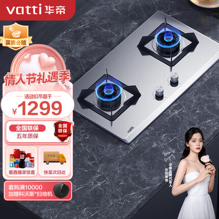 华帝（VATTI）天然气 燃气灶 家用嵌入式 不锈钢面板 台嵌两用 双灶台打火灶具 5.0kW底座可调节 JZT-i10065A