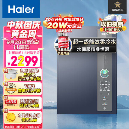 海尔（Haier）16升零冷水燃气热水器天然气超一级能效水伺服恒温增压大水量JSLQ27-16ER5DLRCU1【以旧换新】