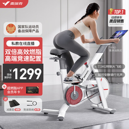 麦瑞克（MERACH）动感单车家用竞速配置智能磁控运动健身器材室内自行车 MR-S02W1