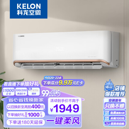 科龙（KELON）空调 大1匹 新一级能效 舒适柔风 变频冷暖 自清洁 壁挂式挂机 青春派Pro KFR-26GW/QAA1(1N41)