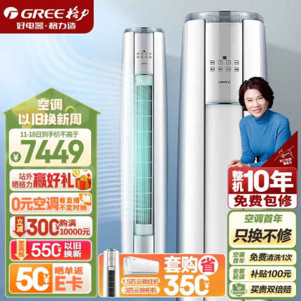 格力（GREE）空调 京东小家智能生态 3匹云锦-Ⅱ 1级能效 客厅空调立式空调柜机KFR-72LW/NhAg1BAj