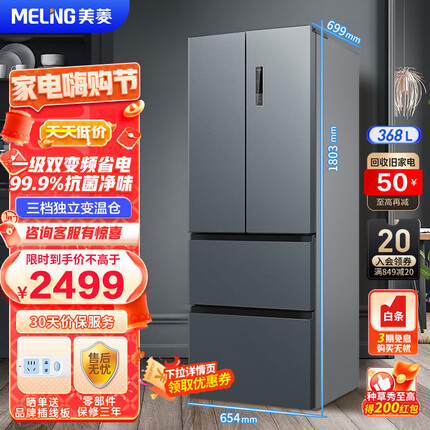 美菱(MELING)368升法式多门四开门变频风冷无霜节能静音嵌入式家用电冰箱 BCD-368WPC天际灰