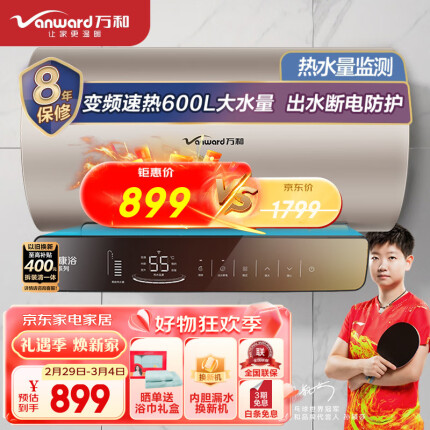 万和（Vanward）60升电热水器速热出水断电3000W一级能效10倍增容镁棒免更换水量水质监测E60-Q8D1-30