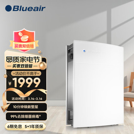 布鲁雅尔(Blueair)空气净化器除甲醛 除醛小金刚303+ 京品家电 除二手烟异味 除菌雾霾PM2.5