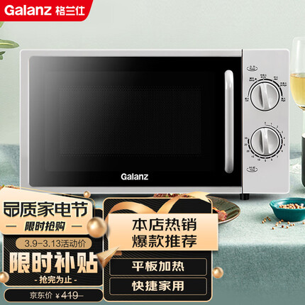 格兰仕 20升平板微波炉 家用小型 六档火力 精准温控 旋钮操作 P70F20L-DG(S0) 1-2人适用