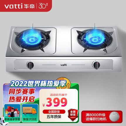 华帝（VATTI）燃气灶家用台式 4.2kW高热效猛火灶双灶台灶具 易打理不锈钢面板JZY-i10013T（液化气）