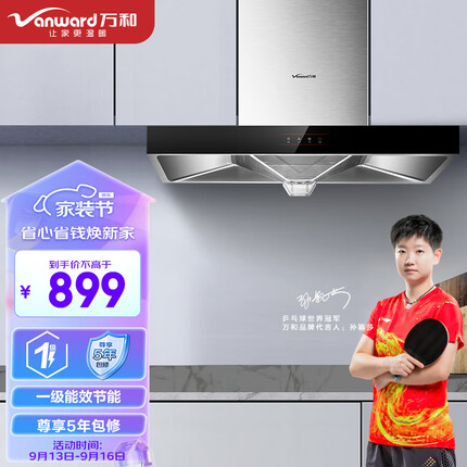 万和 Vanward 油烟机家用抽油烟机 吸油烟机 欧式17m³/min大吸力触控油烟机 单烟机CXW-200-X510A