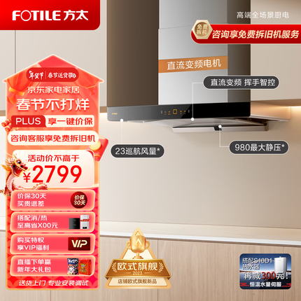 方太（FOTILE）欧式顶吸抽吸油烟机 家用厨房 23m³/min超大吸力 挥手智控 直流变频 单烟机02-EMD22T