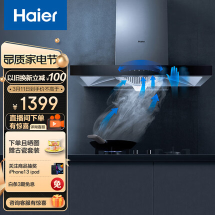 海尔（Haier）抽油烟机 欧式吸油烟机 21m³/min大吸力 自动清洗 挥手智控 家用顶吸排烟机以旧换新T11