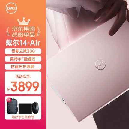 戴尔(DELL) 灵越14Pro 笔记本14英寸粉色学生游戏设计网课学习商务办公轻薄本超极本手提电脑 定制粉 i5-1135G7 | 高分屏 【装粉壳】 推荐:16G | 512G Pci-e