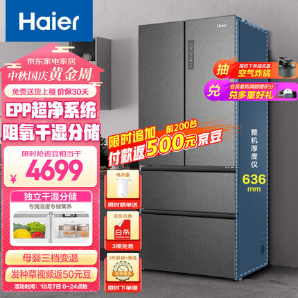 海尔（Haier）510升法式多门四开门电冰箱大容量家用一级能效变频无霜除菌变温超薄嵌入式BCD-510WGHFD59S9U1
