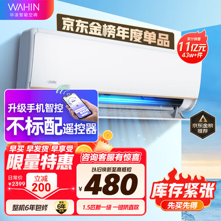 华凌空调 新一级能效 变频冷暖 超大风口 1.5匹 客厅卧室空调挂机 以旧换新 京东小家 KFR-35GW/N8HE1