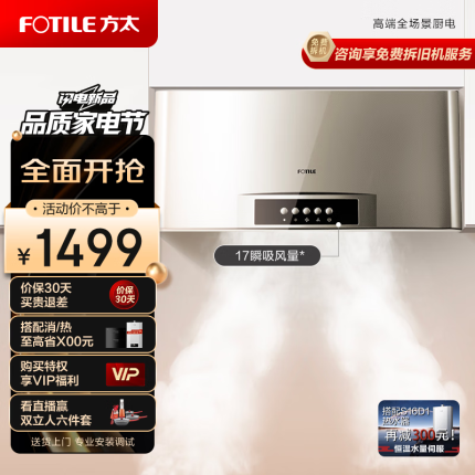 方太 抽油烟机 家用经典老式抽油烟机 17m³/min小尺寸排油烟机SY09G 【线下同款】