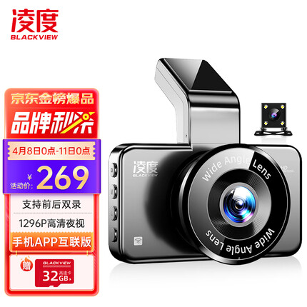 凌度（BLACKVIEW）行车记录仪前后双录高清夜视手机APP互联倒车影像BL990 ①:手机APP版 【前后双录】+32G