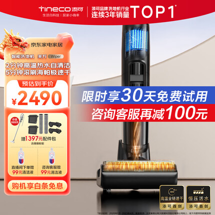 添可（TINECO）无线智能洗地机芙万Wiper高温全链极速干恒压活水双贴边自清洁家用吸尘吸拖扫一体机