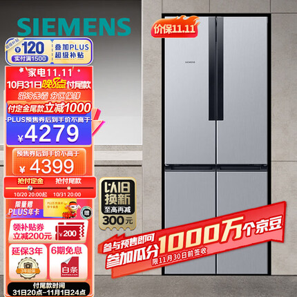 西门子(SIEMENS) 478升 变频混冷十字双开门四开门家用冰箱 大容量 以旧换新 BCD-478W(KM47EA16TI) 拉丝银