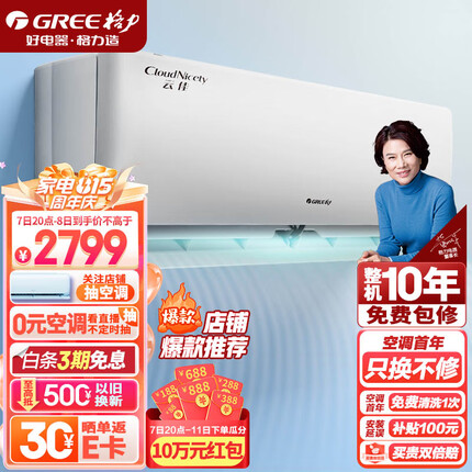 格力（GREE）大1匹 云佳 新一级能效 变频冷暖 自清洁 壁挂式空调挂机KFR-26GW/NhGd1B