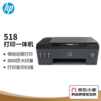惠普（HP）518连供彩色多功能打印机学生家用 无线连接 照片打印 单页1分钱大印量可加墨 打印复印扫描