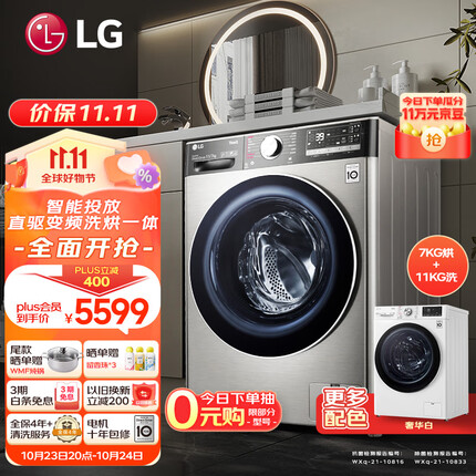 LG11KG超薄全自动滚筒洗衣机洗烘一体机家用 360°速净喷淋 蒸汽除菌 智能投放 钛空银 FCH11C4M 