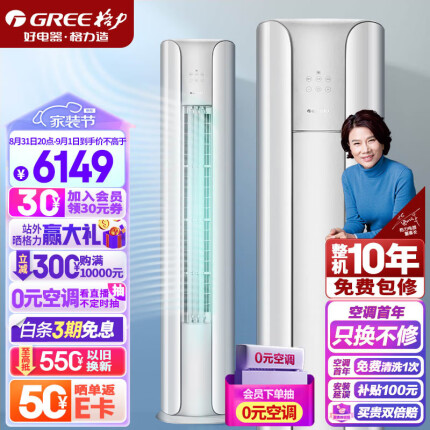 格力（GREE）空调 京东小家智能生态 2匹 云颜 新1级能效 客厅空调立式空调柜机KFR-50LW/NhPa1BAj