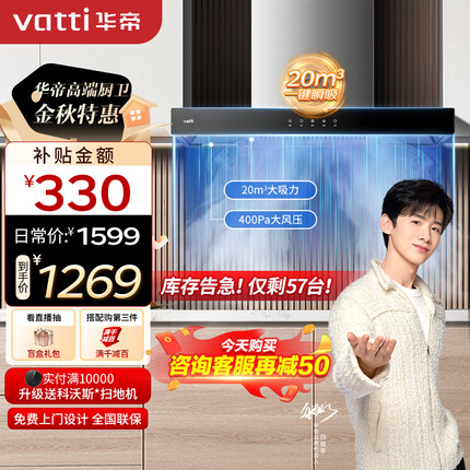 华帝（VATTI）抽油烟机 i11101 欧式家用吸油烟机 20立方米大吸力 小尺寸 智能触控油烟机 以旧换新