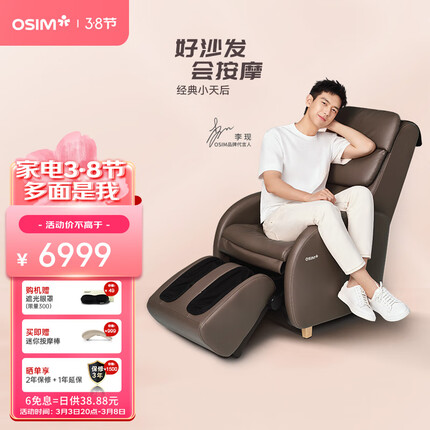 傲胜OSIM 电动按摩沙发椅 家用全身多功能按摩生日女神节礼物 经典小天后 OS-856 摩卡色