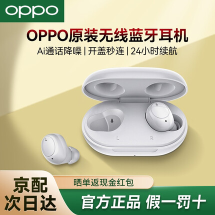 OPPO Enco Air 2灵动版真无线蓝牙耳机低延时通话W31降噪耳机超长续航通用安卓苹果华为 真无线蓝牙耳机【白色】