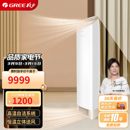 格力（GREE）3匹 王者 新一级能效 变频冷暖 高温自洁 立柜式空调柜机 KFR-72LW/(72518)FNhAb-B1