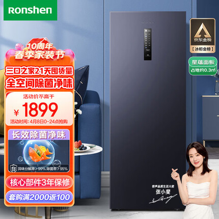 容声（Ronshen） 165升立式冰柜 一级能效风冷无霜除菌净味 母乳冷藏冷冻抽屉式冷柜小冰箱 BD-165WRSY星蕴