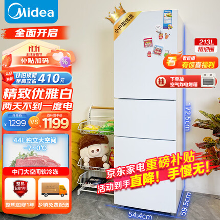 美的（Midea）精致存储三门三温区白色租房家用小冰箱三开门大容量中门软冷冻节能省电低音MR-223TE 以旧换新