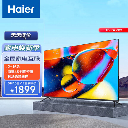 海尔（Haier）65R3 65英寸超薄全面屏 4K超高清 8K解码 AI声控智慧屏 平板液晶教育电视2+16G 以旧换新